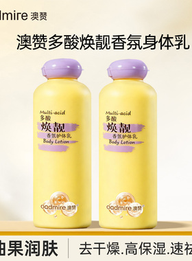 澳赞栀子香身体乳保湿补水滋润烟酰胺全身持久留香学生女