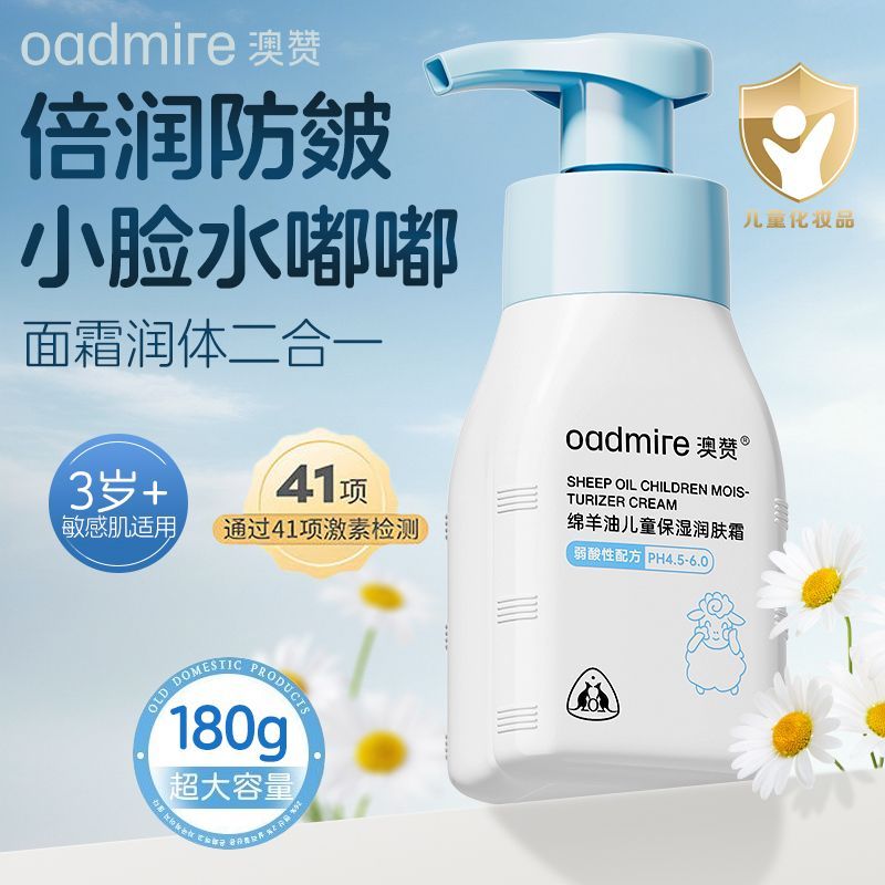 澳赞绵羊油儿童面霜身体乳二合一亲肤滋润保湿防干裂宝宝婴儿正品