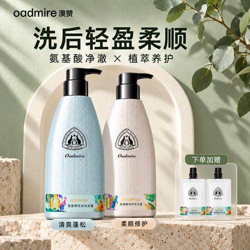 澳赞控油蓬松柔顺修护洗发水