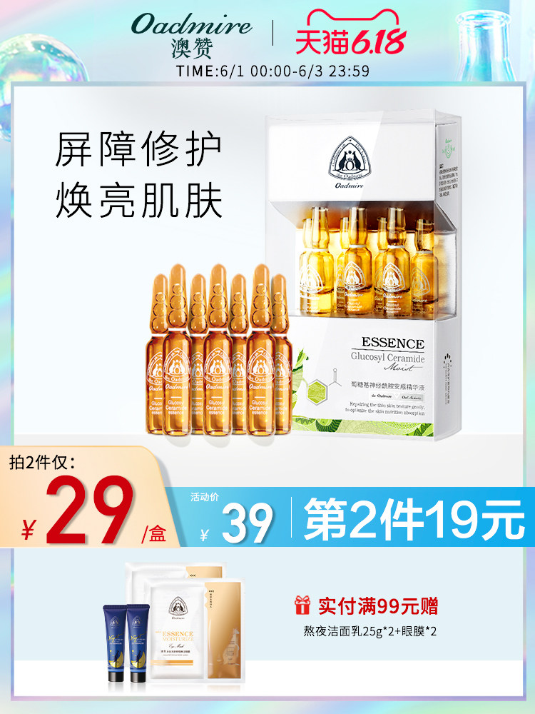 澳赞进口神经酰胺烟酰胺七天小安瓶面部精华原液修护提亮定妆