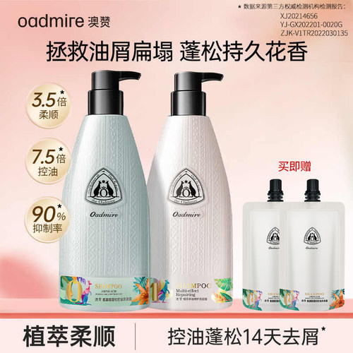 澳赞控油蓬松柔顺去屑洗发水