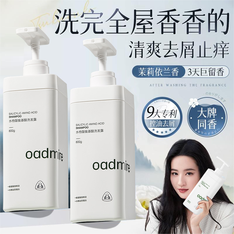 澳赞水杨酸洗发水控油蓬松去屑止痒柔顺洗头膏沐浴露套装