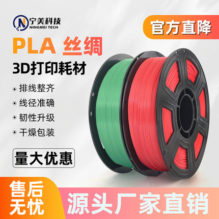 3D打印耗材PLA-SILK单色丝绸适用于拓竹3d打印1.75mm环保1kg