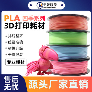 3d打印耗材PLA哑光彩虹1.75mm1KG高速打印适用拓竹
