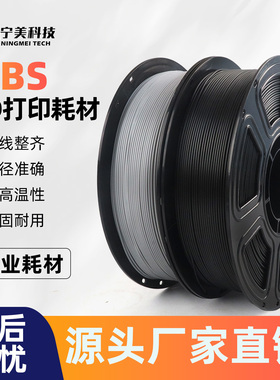 3D打印耗材ABS耗材1.75mm线径1KG支持高速打印适用拓竹创想