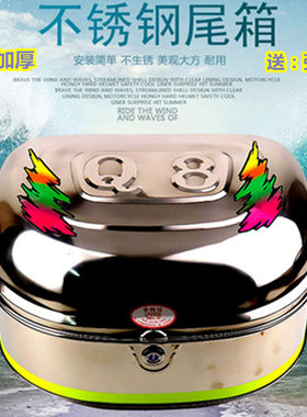 豪华加厚不锈钢特大号摩托车尾箱