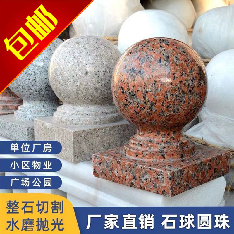 大理石枫叶红门柱庭院圆球包邮