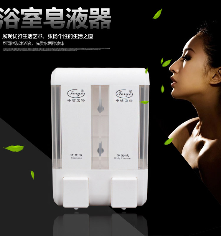 峰洁双头盒挂壁式洗发水皂液器