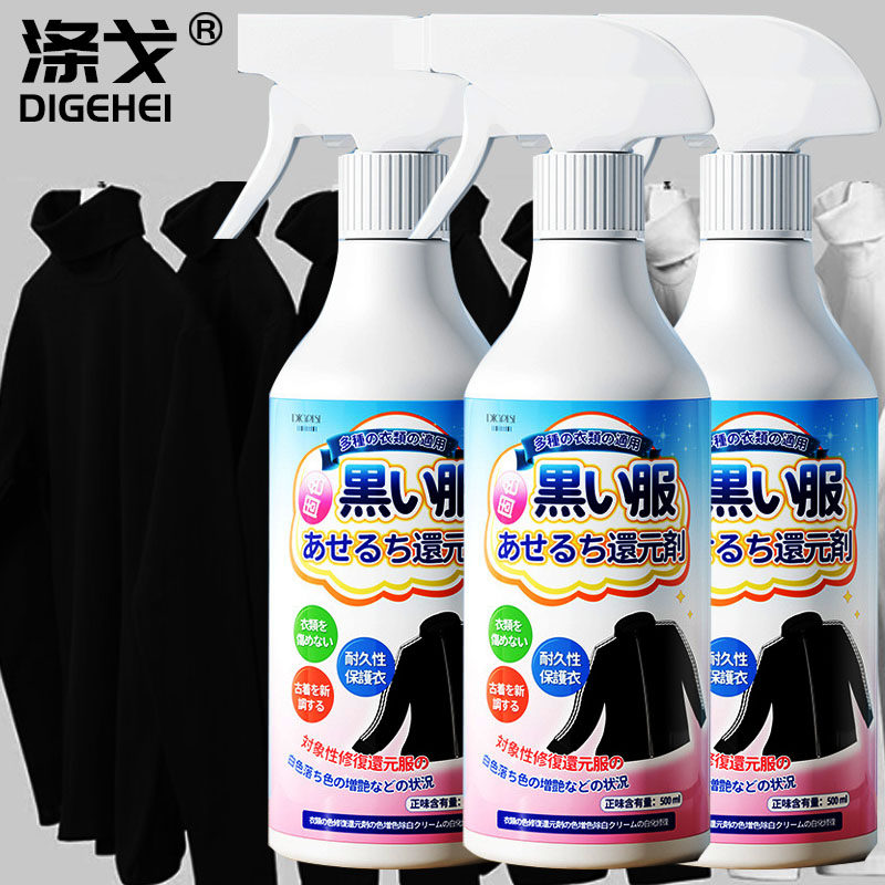 涤戈 衣物增艳剂黑色衣服专用增色彩漂掉色恢复剂褪色还原翻新,洗护清洁剂/卫生巾/纸/香薰,彩漂,淘宝优惠券,粉丝福利购,淘宝优惠卷