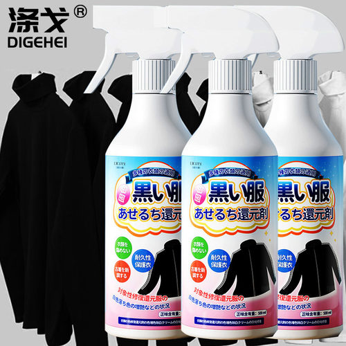 涤戈衣物增艳剂10秒翻新