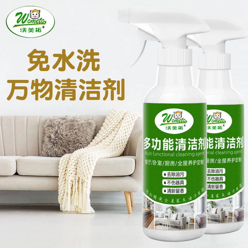 沃美拓多功能清洁剂强力去污清洁喷雾酒店宾馆家用免水洗清洗剂