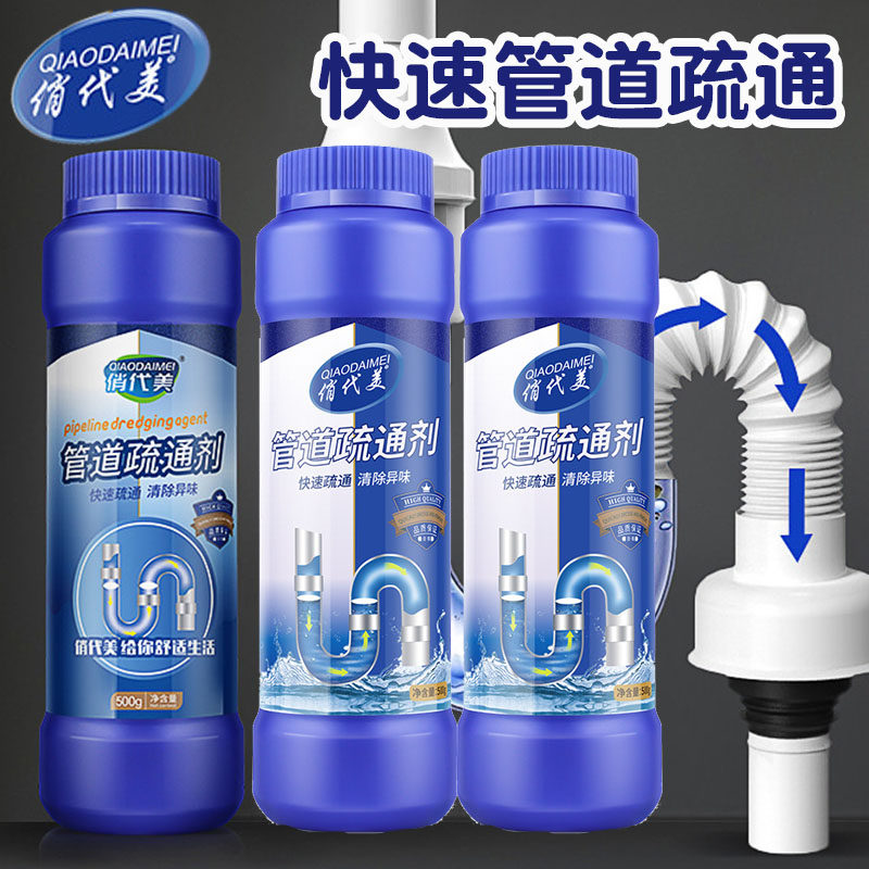 俏代美双效强力管道疏通剂下水道厨房卫生间马桶菜池地漏疏通除味