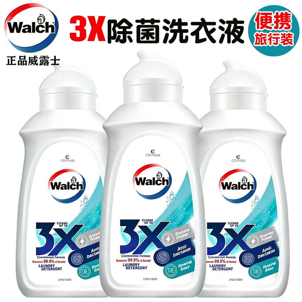 威露士3X除菌洗衣液三效合一原味90ml便携旅行装小瓶除菌率99.9%