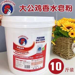 预言公鸡头天然皂粉5KG低泡浓缩去污香水皂粉家庭装大桶装洗衣粉
