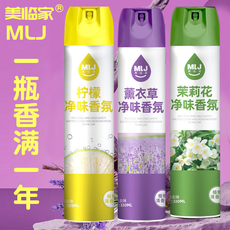 美临家空气清新剂室内卫生间除臭异味薰衣草香喷雾持久留香芳香剂