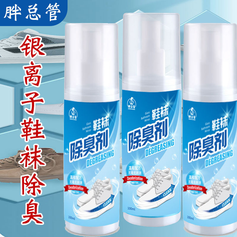 胖总管银离子鞋袜除臭剂效果好