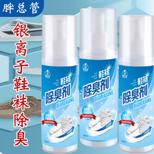 胖总管 鞋袜除臭剂运动鞋防臭杀菌喷雾除异味脚汗银离子喷雾