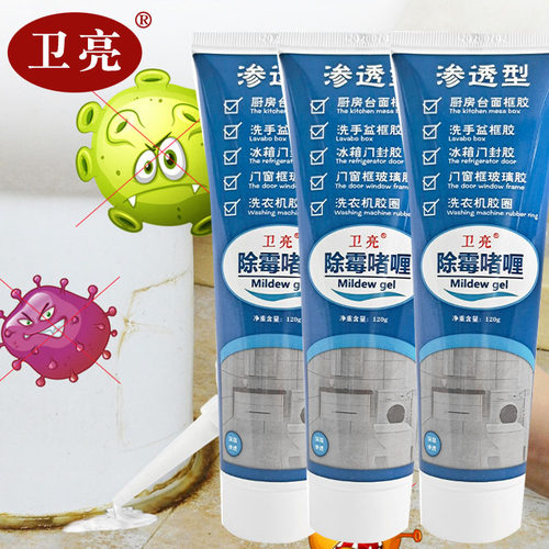 卫亮除霉剂10秒亮白白