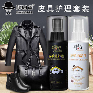 胖总管 真皮护理剂皮革清洁保养护理喷雾鞋油通用皮具保养油