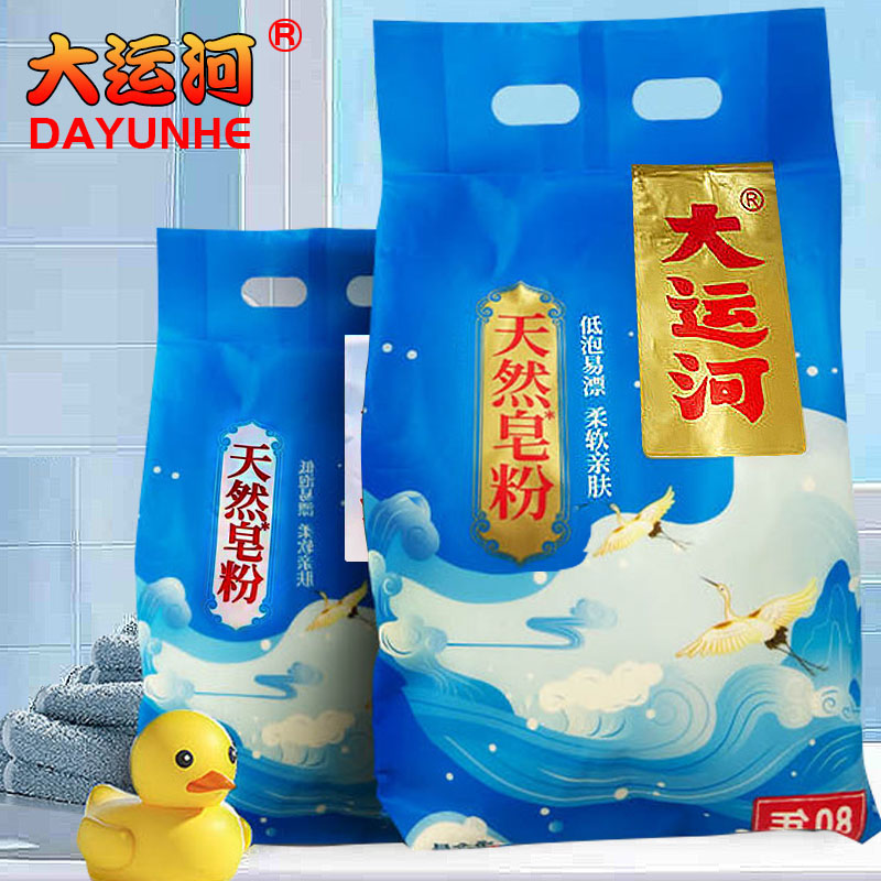 大运河天然皂粉10秒穿新衣