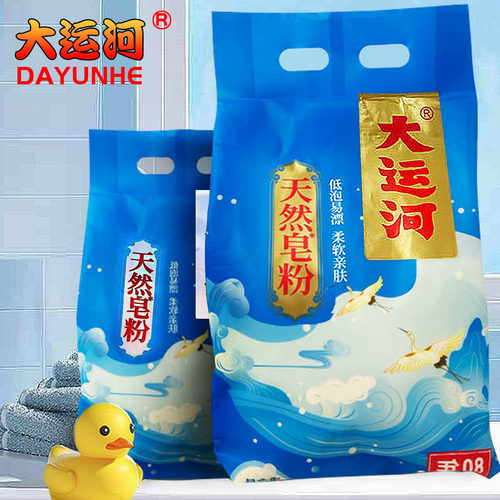 大运河天然皂粉10秒穿新衣