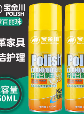 宝金川家具保养液清洁保养二合一