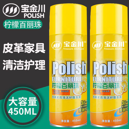 宝金川家具保养液清洁保养二合一