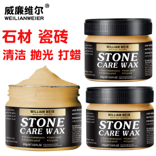 石材清洁膏大理石抛光蜡地砖保养上光地板蜡瓷砖护理蜡 威廉维尔