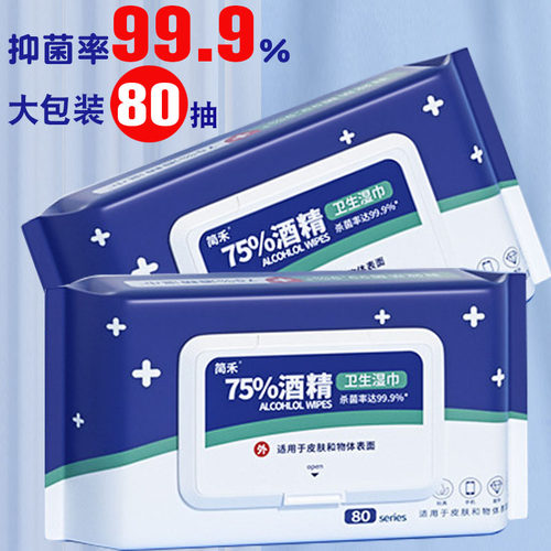 简禾75度酒精消毒湿巾大包装