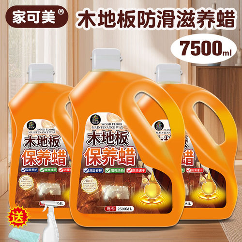 木地板保养蜡家用地板抛光蜡