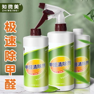 知微美甲醛清除剂环保无异味快速除甲醛无毒清洁剂新房装修除味剂