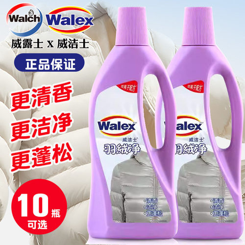 威露士羽绒服羊毛衫清洗护理液