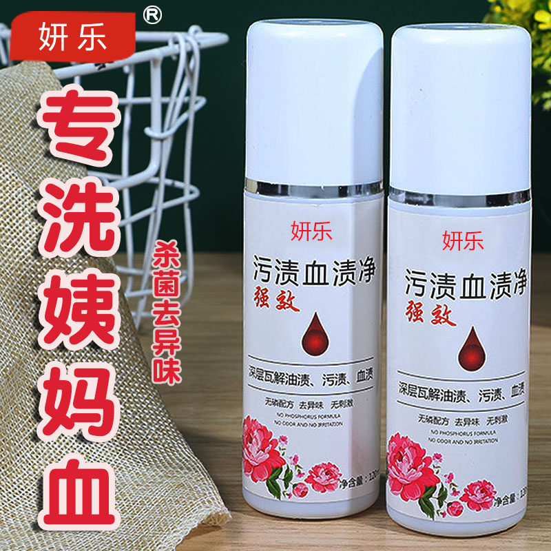 妍乐蛋白酶血渍净免洗专去血渍大姨妈血清洗剂月经血专用干洗喷雾