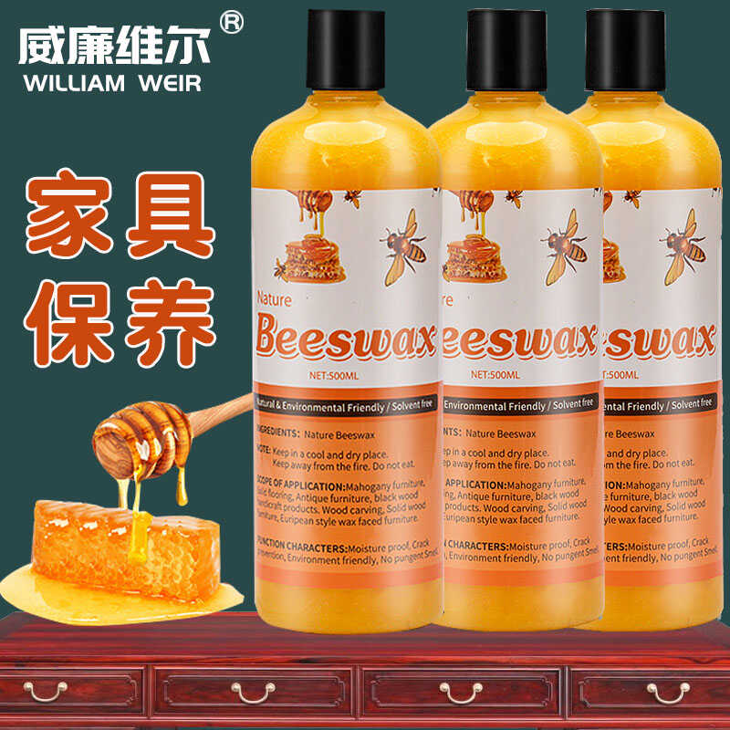 威廉维尔防水耐磨蜂蜡