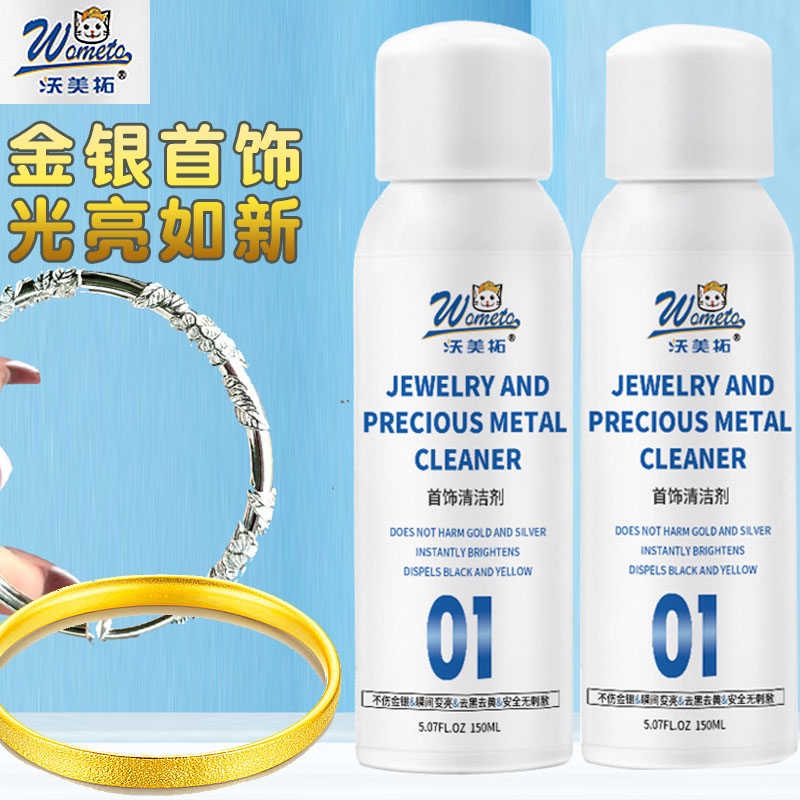沃美拓金银首饰清洗剂洗银水图片