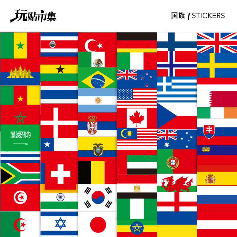 66张世界国旗防水贴纸