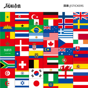 66张世界国旗防水贴纸