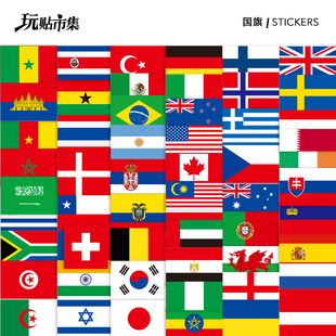 66张世界国旗英美德法日韩俄澳纪念装饰旅行箱行李箱冰箱防水贴纸