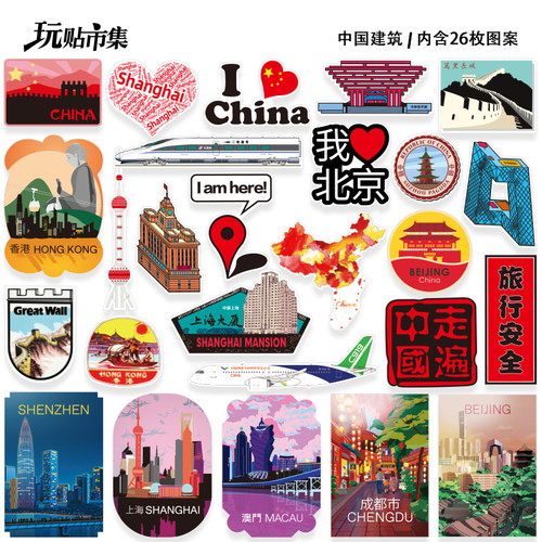 26张中国建筑防水行李箱贴纸