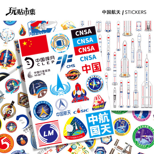 中国载人航天笔记本电脑防水贴纸