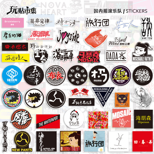 平板头盔行李箱中国乐队防水贴纸