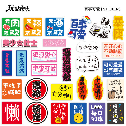 美少女文字行李箱防水贴纸