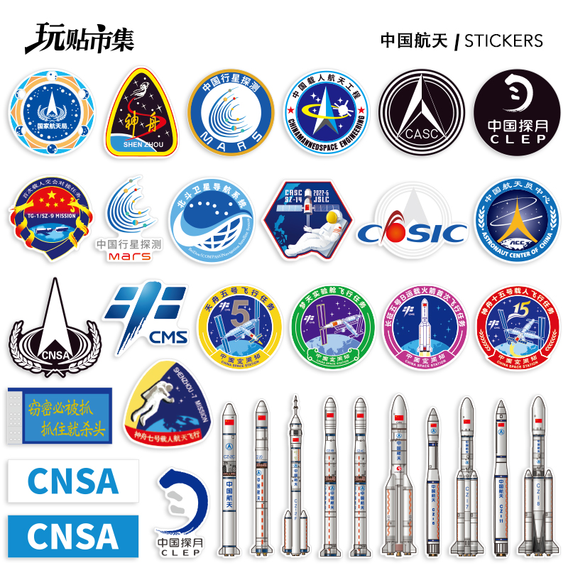 中国航天局火箭行李箱防水贴纸