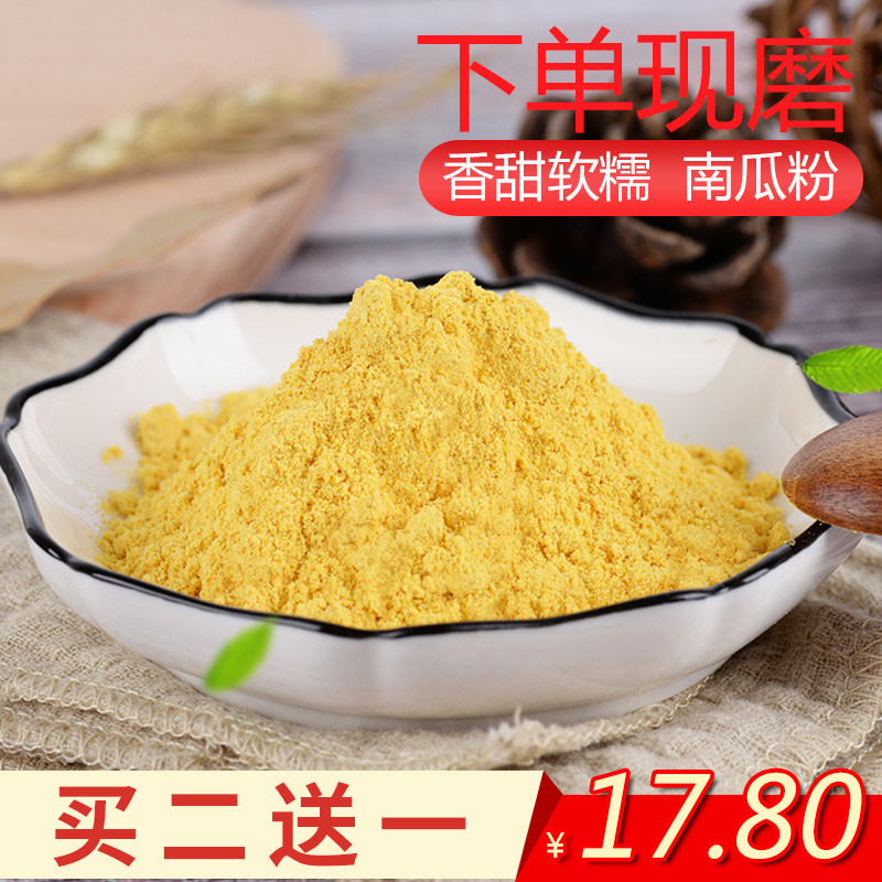 农家纯粉冲泡馒头即食代餐南瓜羹
