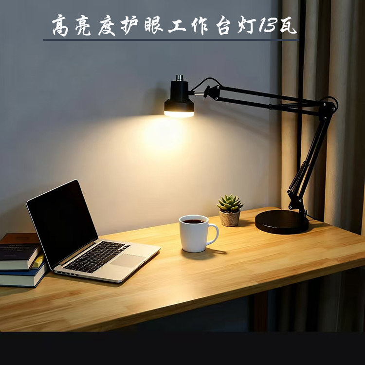金属低压LED护眼长臂A级工作台灯