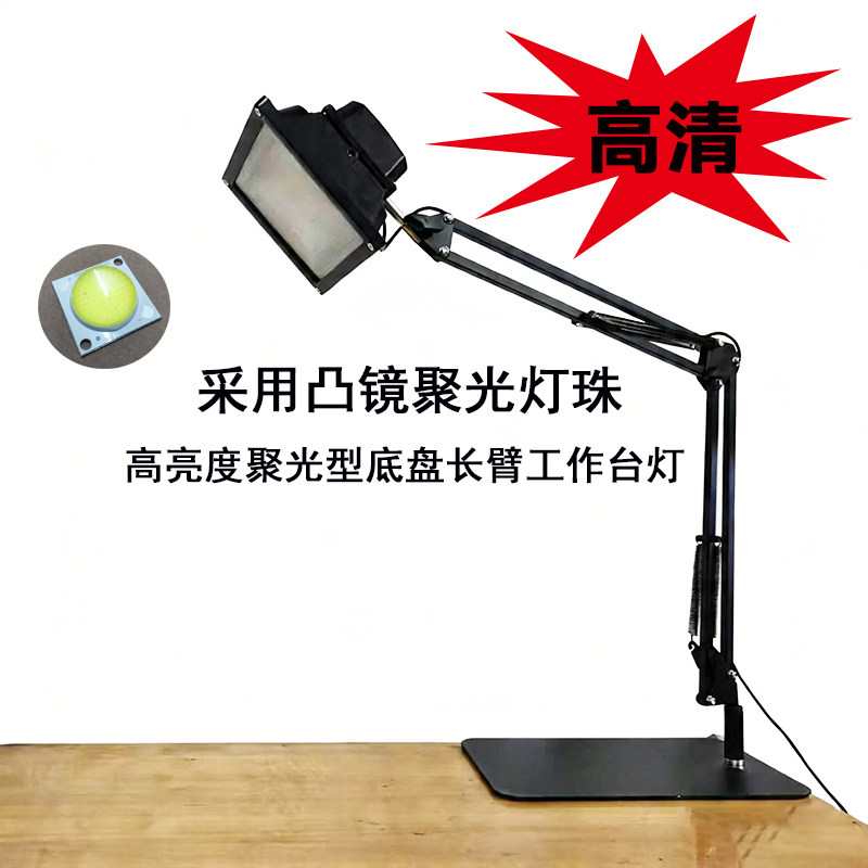 聚光型大功率长臂底盘30瓦超高亮度工作检测维修手办折叠可调台灯