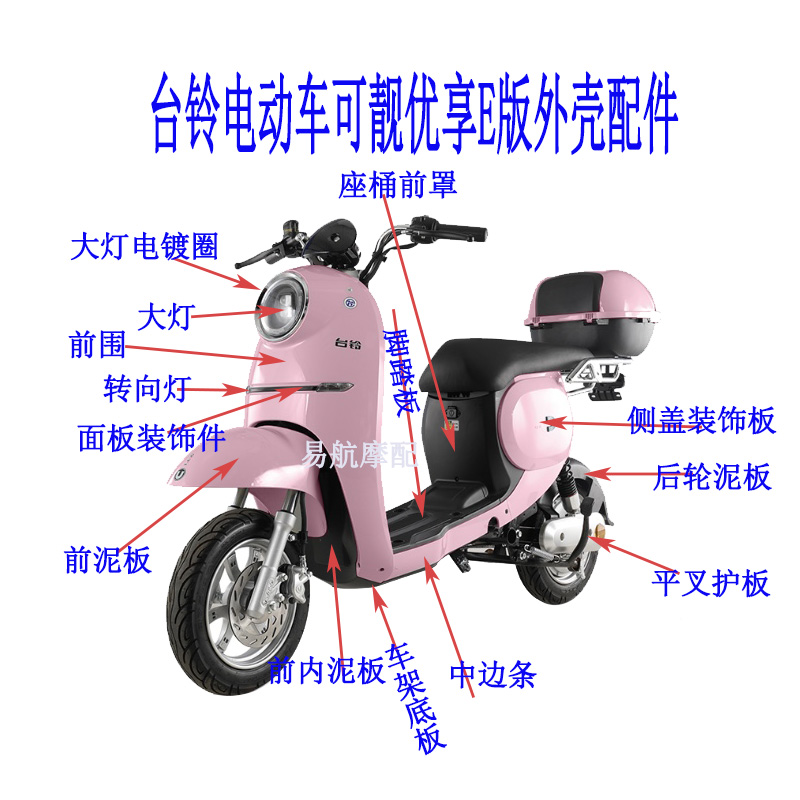 新国标电动车外壳电动车配件