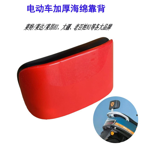 电动车后靠背电瓶车后靠垫