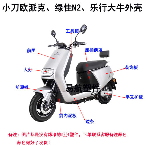 电动车塑料配件外壳配件