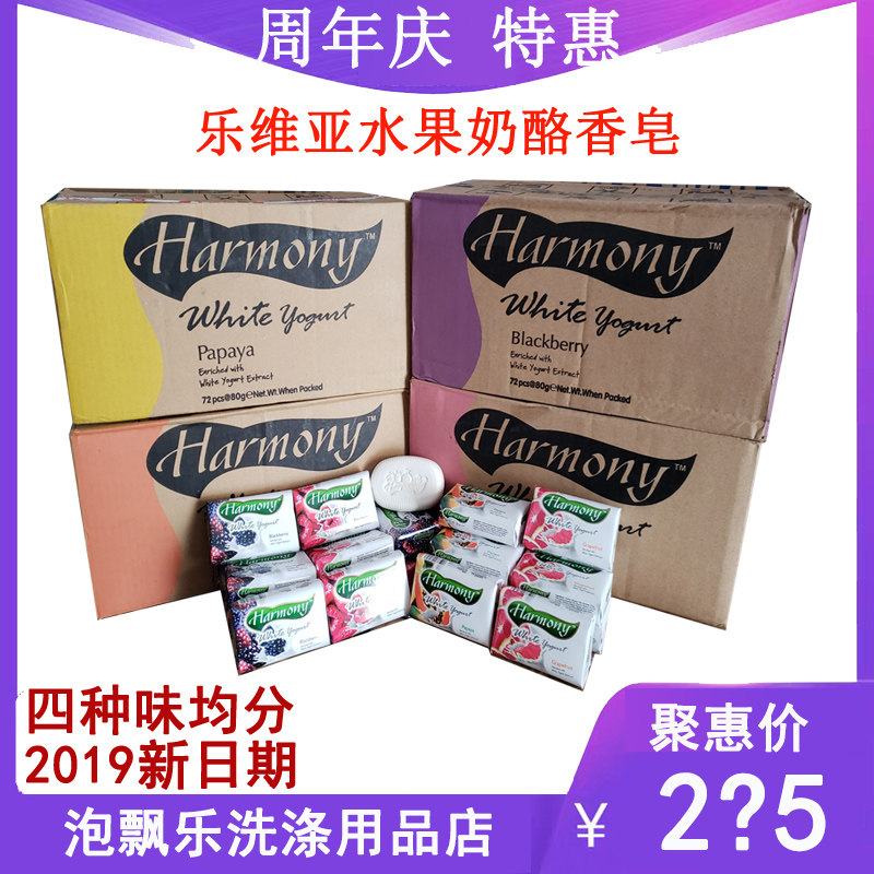乐维亚奶酪香皂整箱72块洗澡沐浴洗手牛奶洁面2022新日期LERVIA